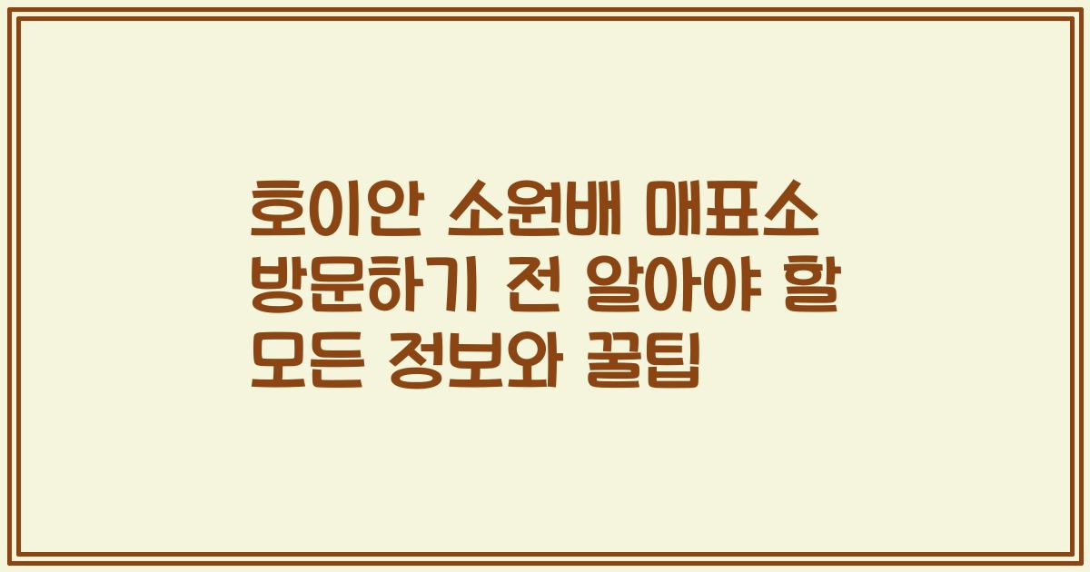 호이안 소원배 매표소 방문하기 전 알아야 할 모든 정보와 꿀팁
